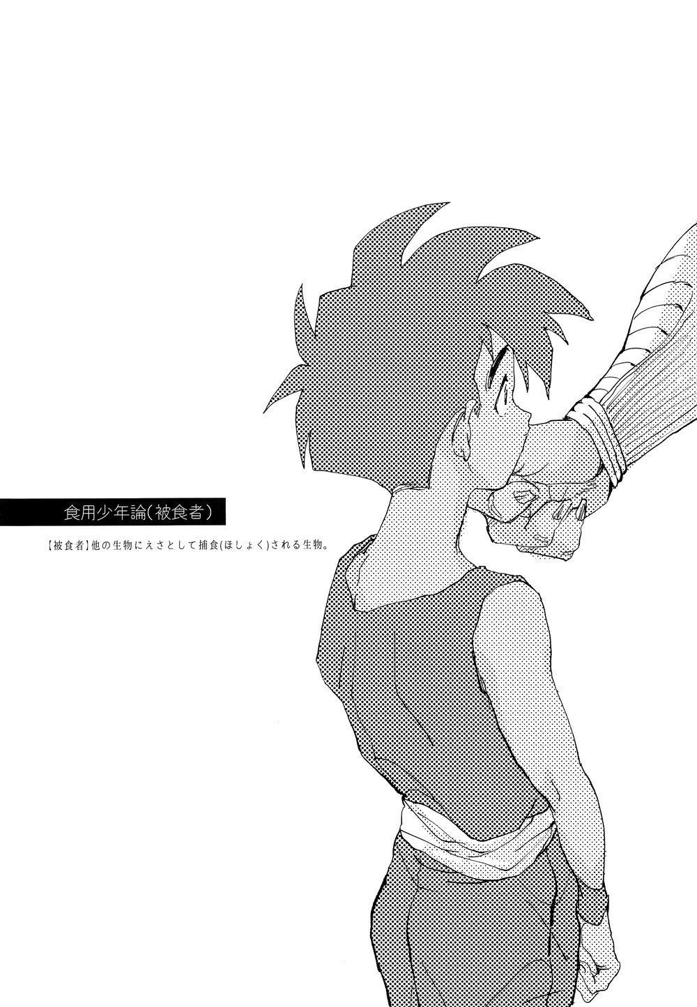 [Rururairai (Annei)] Shokuyou Shounenron – Dragon Ball Z dj [JP] — 004