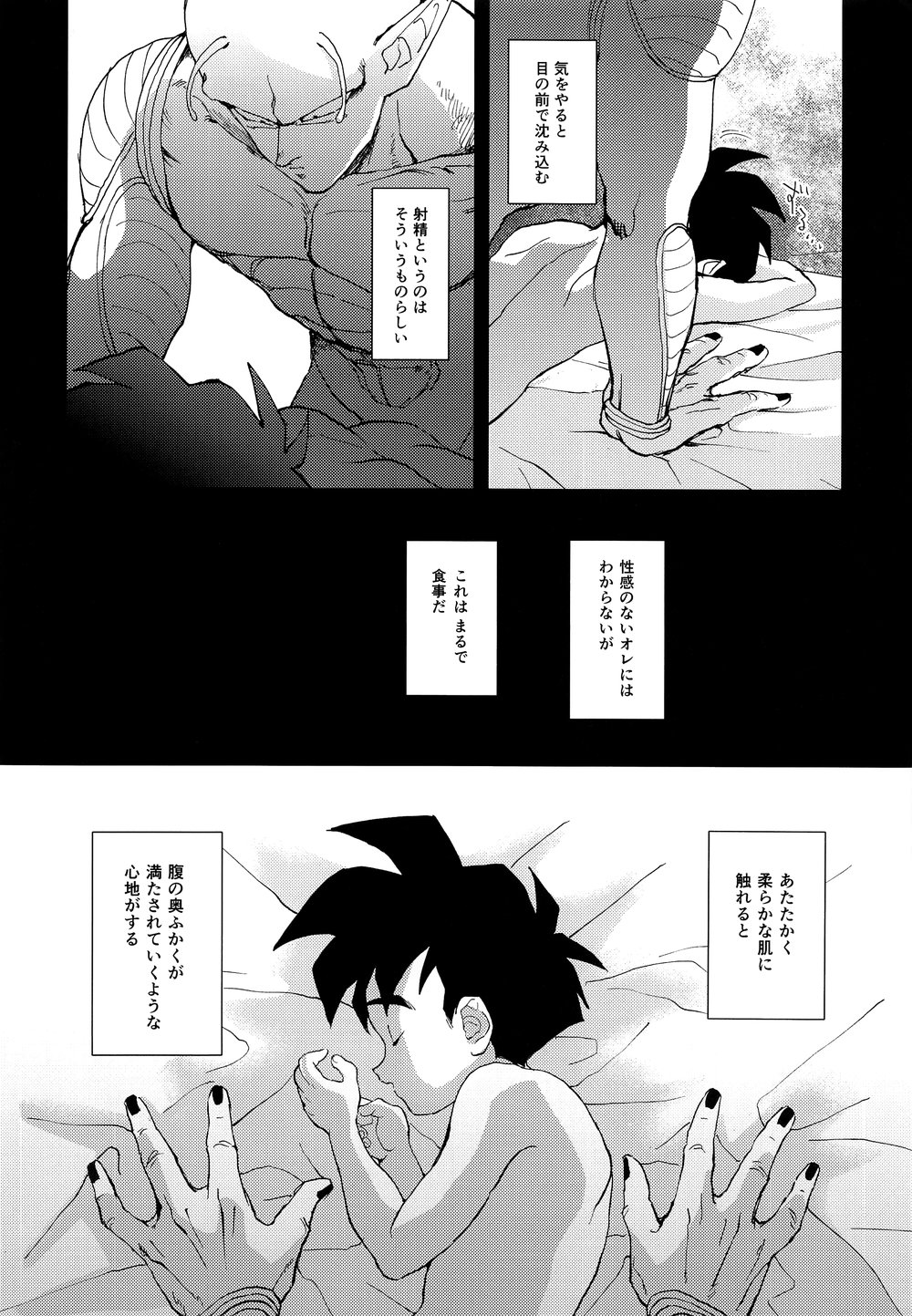 [Rururairai (Annei)] Shokuyou Shounenron – Dragon Ball Z dj [JP] — 015