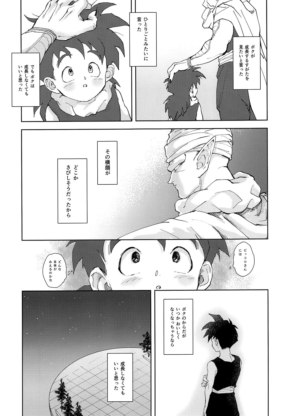 [Rururairai (Annei)] Shokuyou Shounenron – Dragon Ball Z dj [JP] — 020