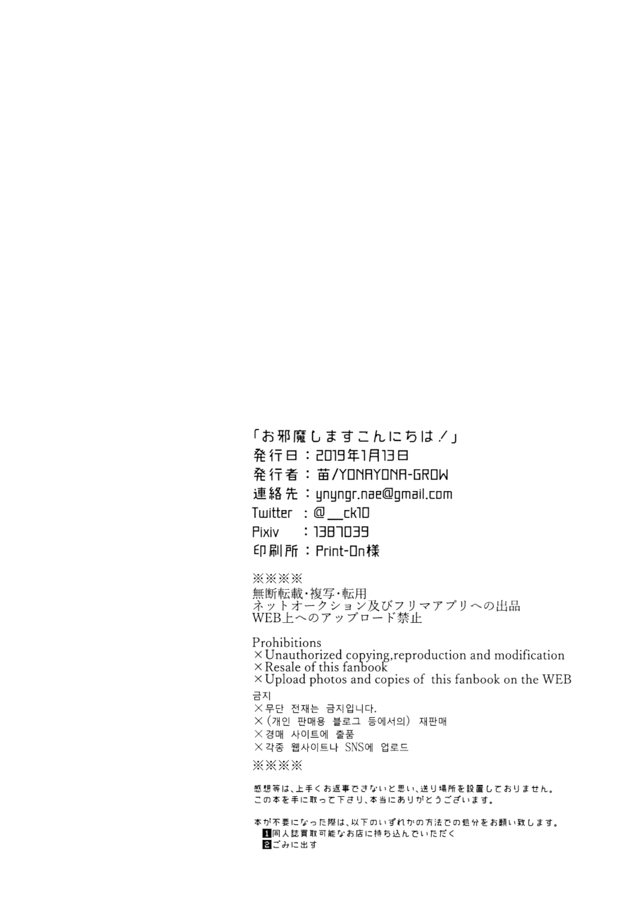 [YONAYONA-GROW (Nae)] Ojamashimasu Konnichiwa! – Boku no Hero Academia dj [Eng] — 021