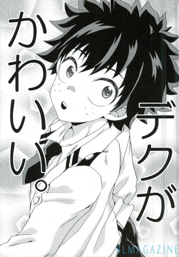 [Fujii Niya] Kawaii wa Naisho – My Hero Academia dj [JP] — 002