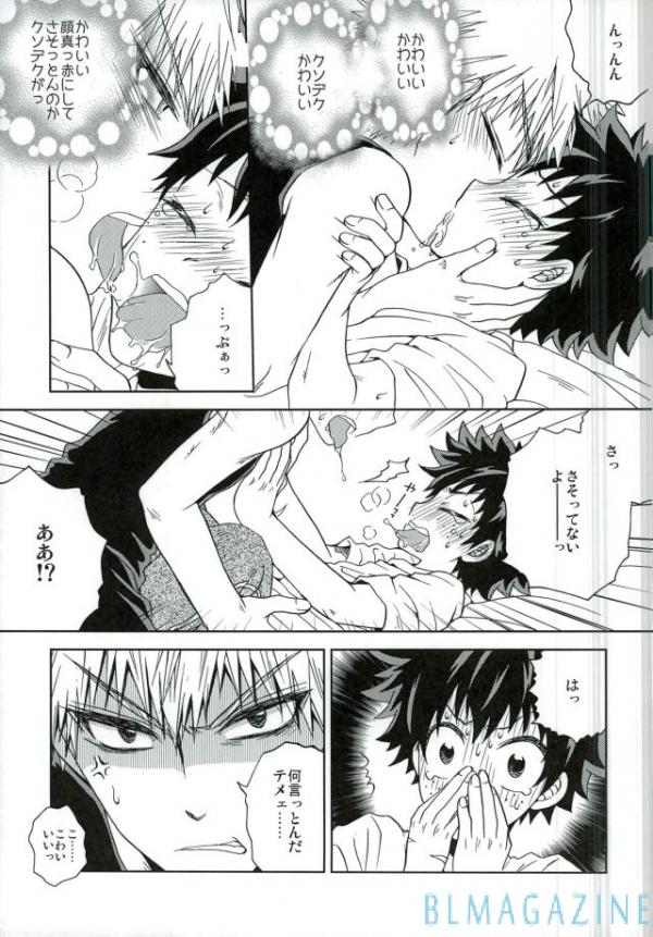[Fujii Niya] Kawaii wa Naisho – My Hero Academia dj [JP] — 010