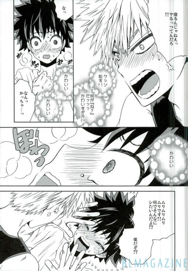 [Fujii Niya] Kawaii wa Naisho – My Hero Academia dj [JP] — 012