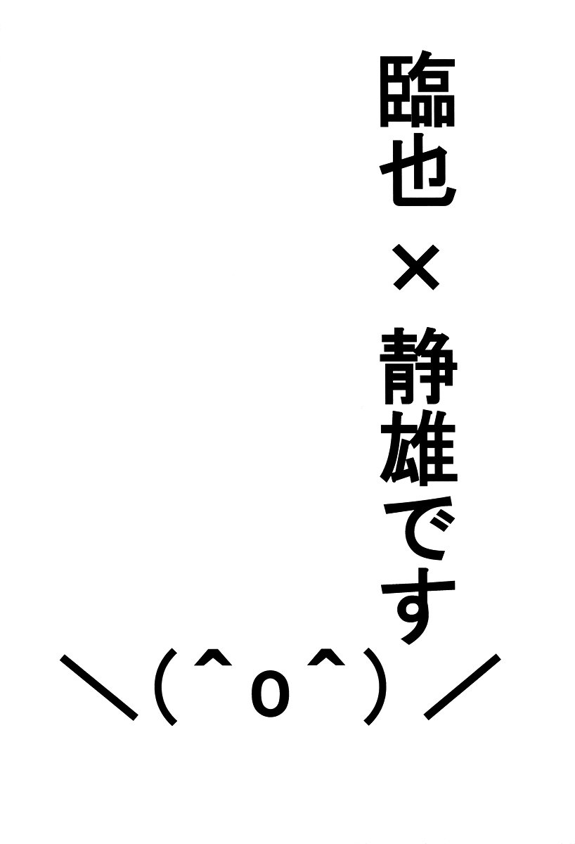 [Yogore] Kore Dakara Shizu-chan wa!! – Durarara dj [JP] — 003