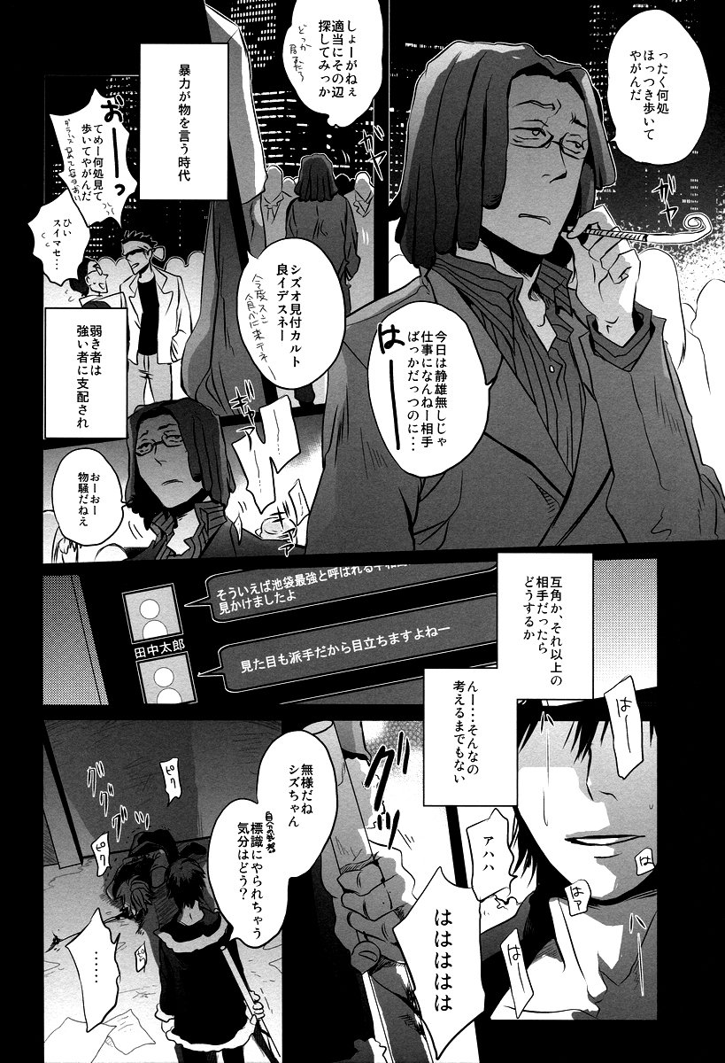 [Yogore] Kore Dakara Shizu-chan wa!! – Durarara dj [JP] — 007