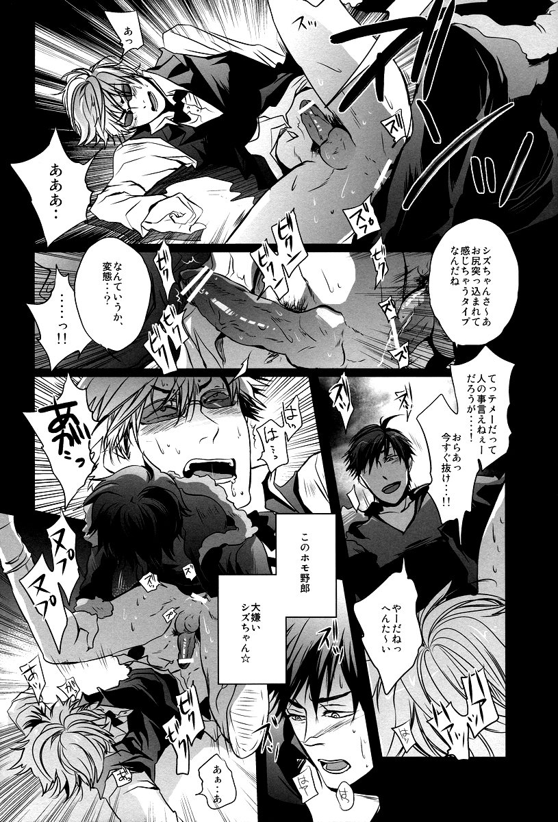 [Yogore] Kore Dakara Shizu-chan wa!! – Durarara dj [JP] — 013