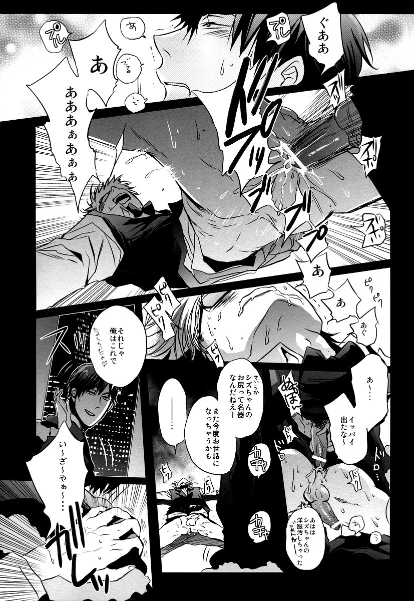 [Yogore] Kore Dakara Shizu-chan wa!! – Durarara dj [JP] — 014