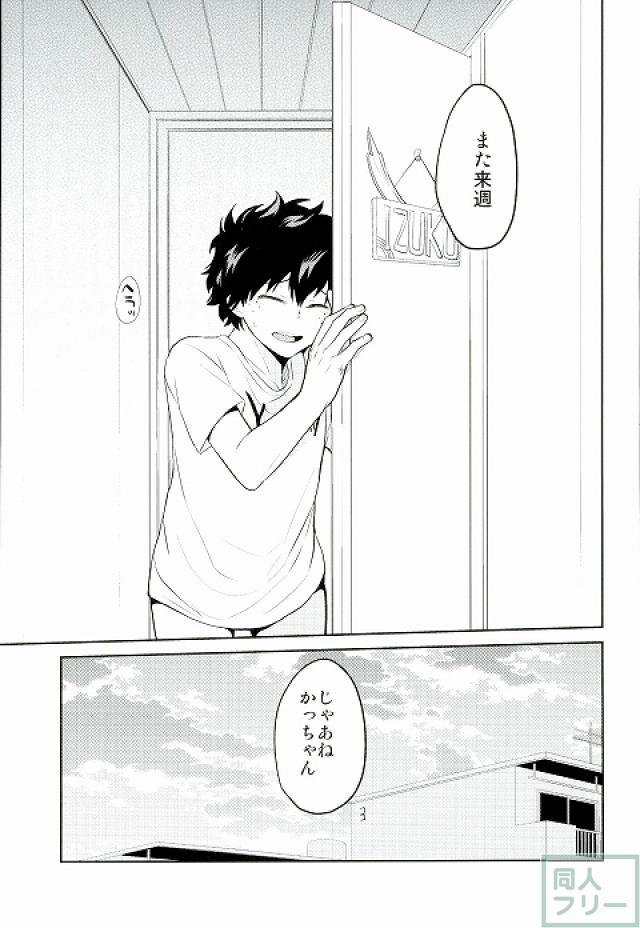 [Chisato] Kyo wa Okasan Pato de Inai nda – Boku no Hero Academia dj [JP] — 016