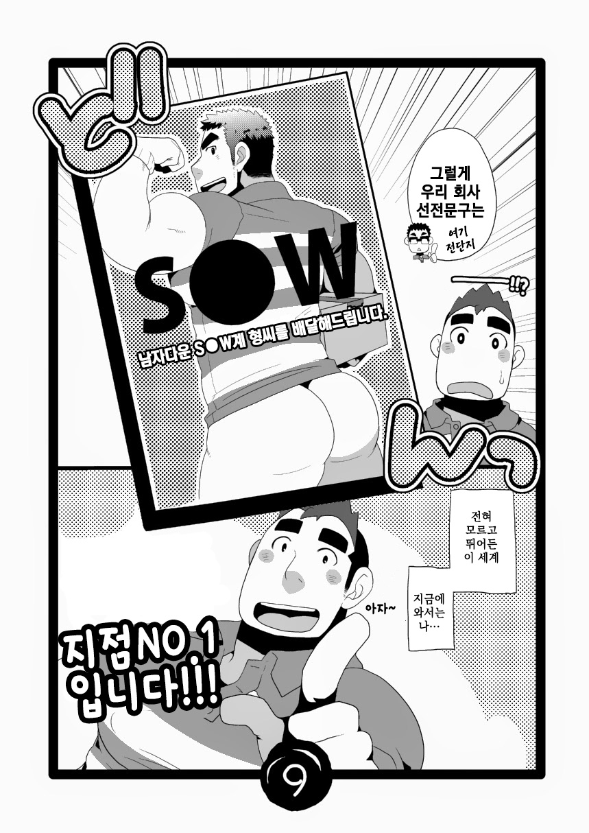 [Itachi Gokko (Takezamurai)] S●W no Oshigoto [kr] — 009