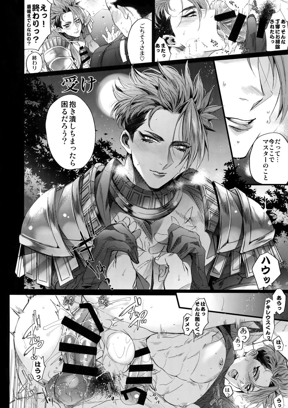 [ 810 (Yamada Non)] Hungry!! – Fate/ Grand Order dj [JP] — 009