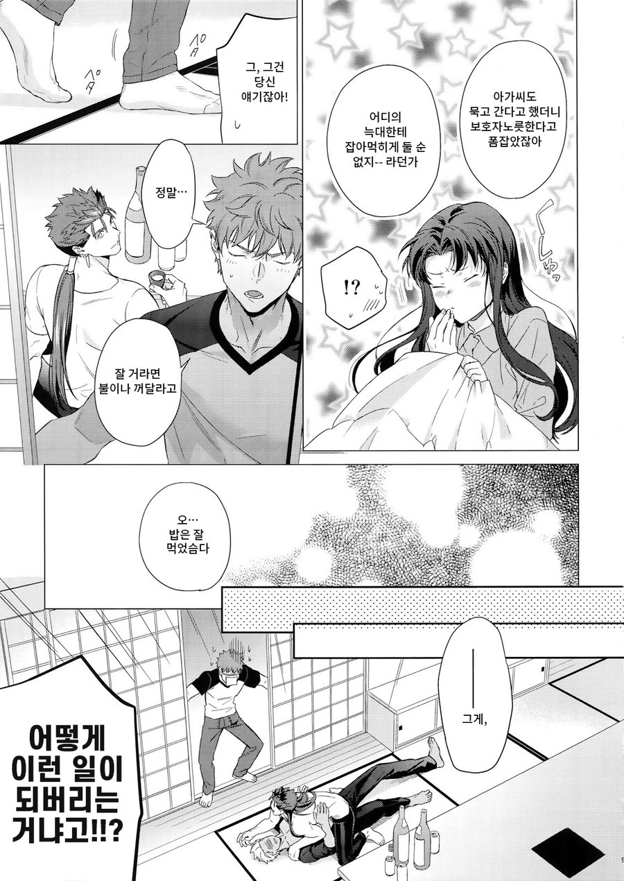 [Red (Koi)] Liar – Fate/ Hollow Ataraxia dj [KR] — 008