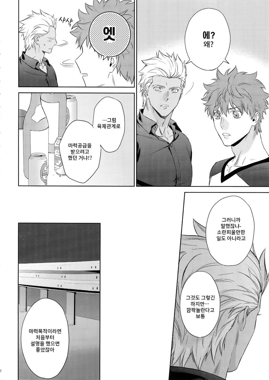 [Red (Koi)] Liar – Fate/ Hollow Ataraxia dj [KR] — 011