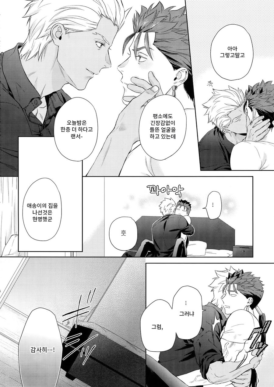 [Red (Koi)] Liar – Fate/ Hollow Ataraxia dj [KR] — 015
