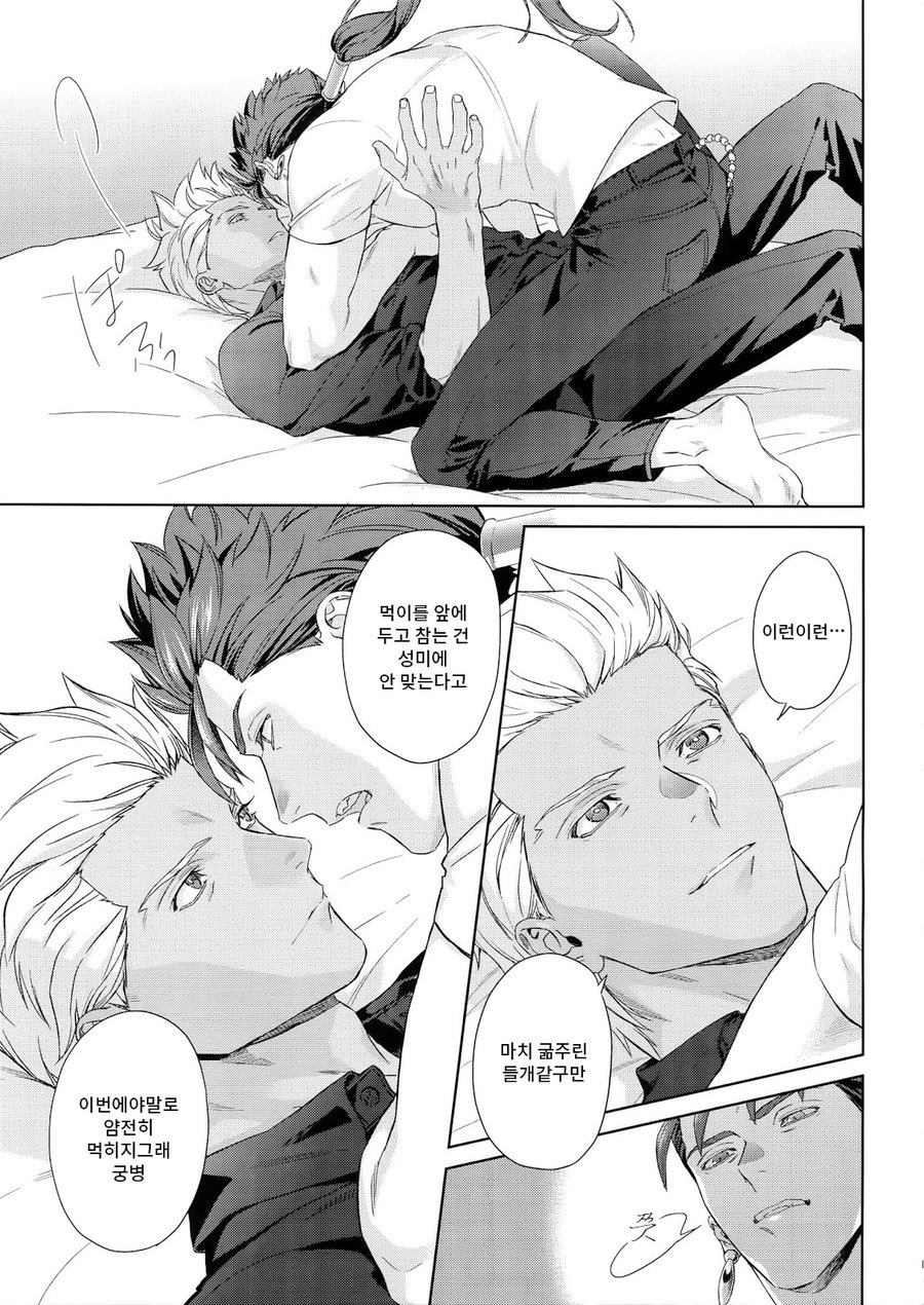 [Red (Koi)] Liar – Fate/ Hollow Ataraxia dj [KR] — 016