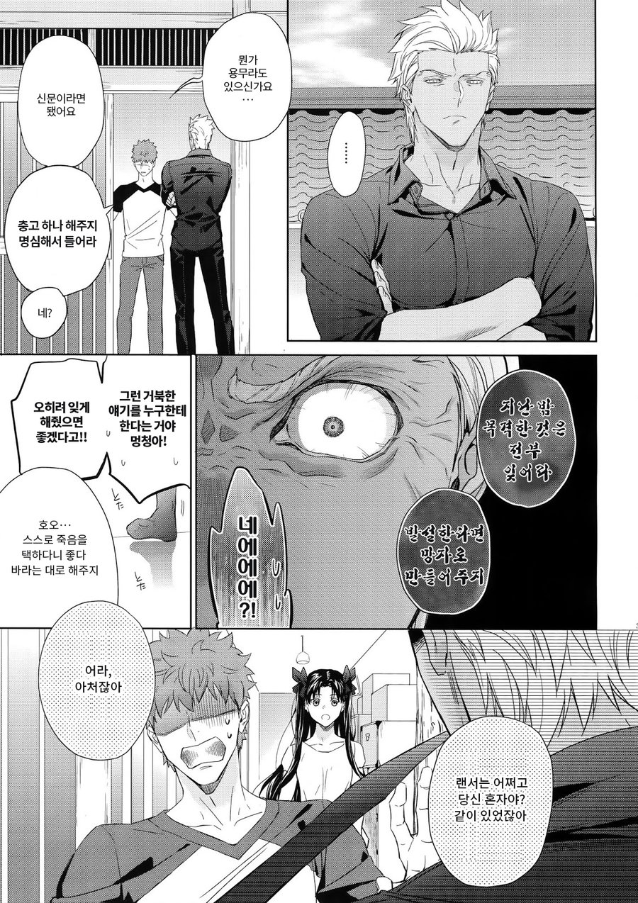 [Red (Koi)] Liar – Fate/ Hollow Ataraxia dj [KR] — 034