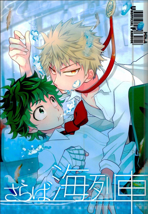 [bb (Ume)] Saraba Umi Ressha – Boku no Hero Academia dj [JP] — 001