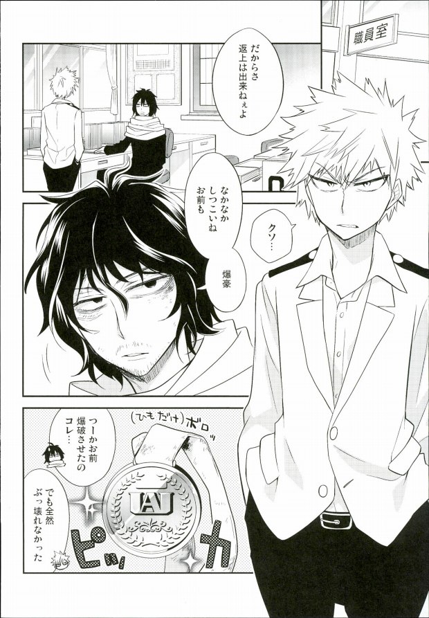 [bb (Ume)] Saraba Umi Ressha – Boku no Hero Academia dj [JP] — 005