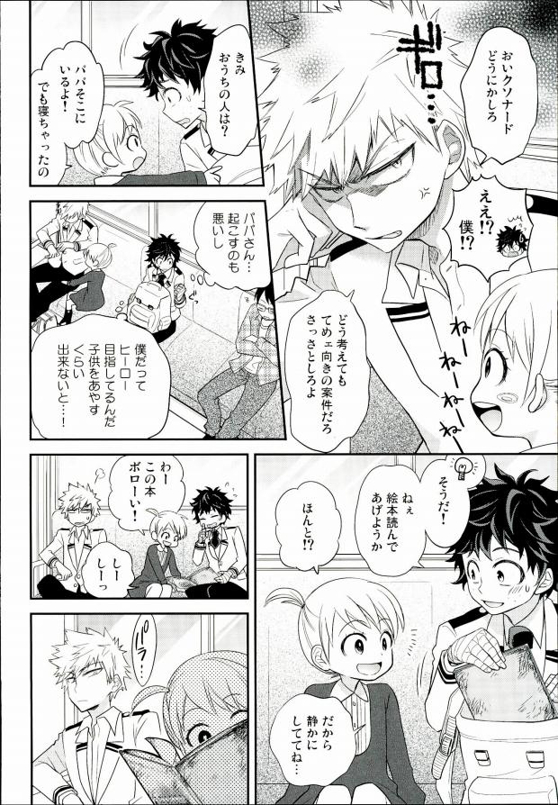 [bb (Ume)] Saraba Umi Ressha – Boku no Hero Academia dj [JP] — 009