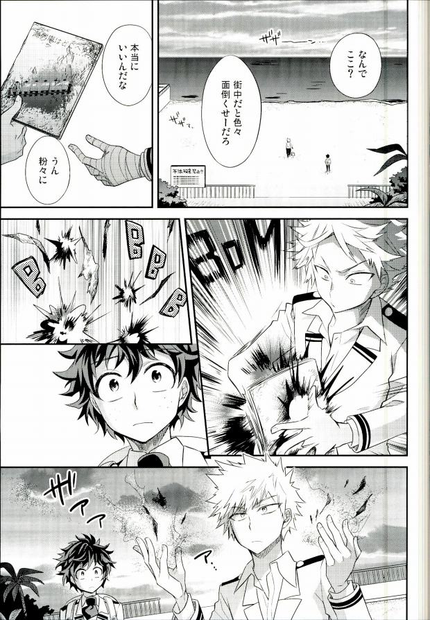[bb (Ume)] Saraba Umi Ressha – Boku no Hero Academia dj [JP] — 016
