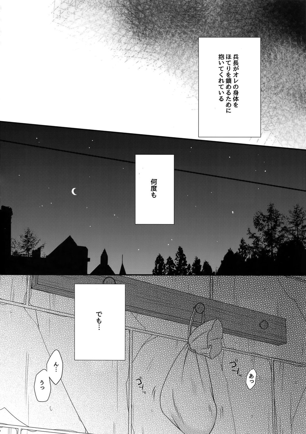 [Progress (Natsuki)] Mischief Of Flowers Re: – Shingeki no Kyojin dj [JP] — 005