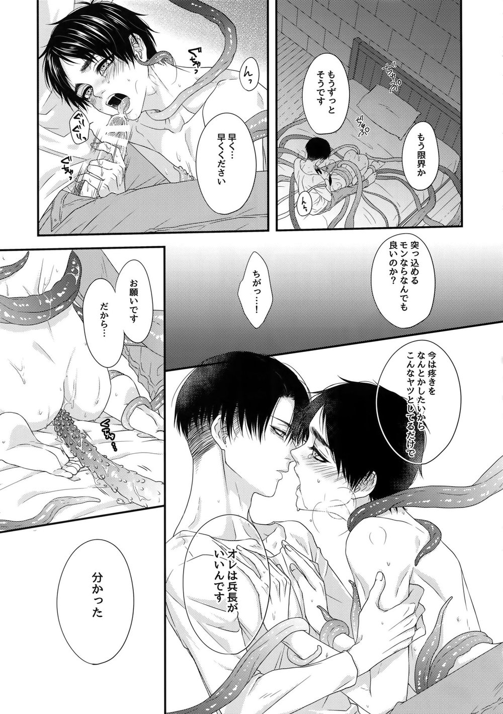 [Progress (Natsuki)] Mischief Of Flowers Re: – Shingeki no Kyojin dj [JP] — 028