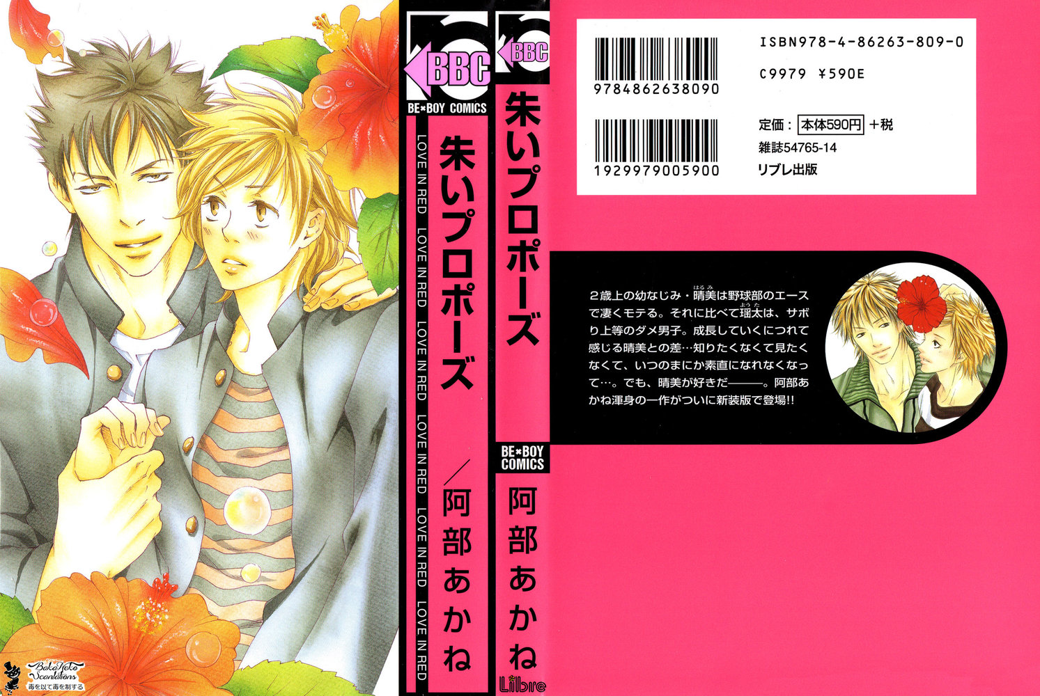 [ABE Akane] Akai Proposal (c.1) [Eng] — 001