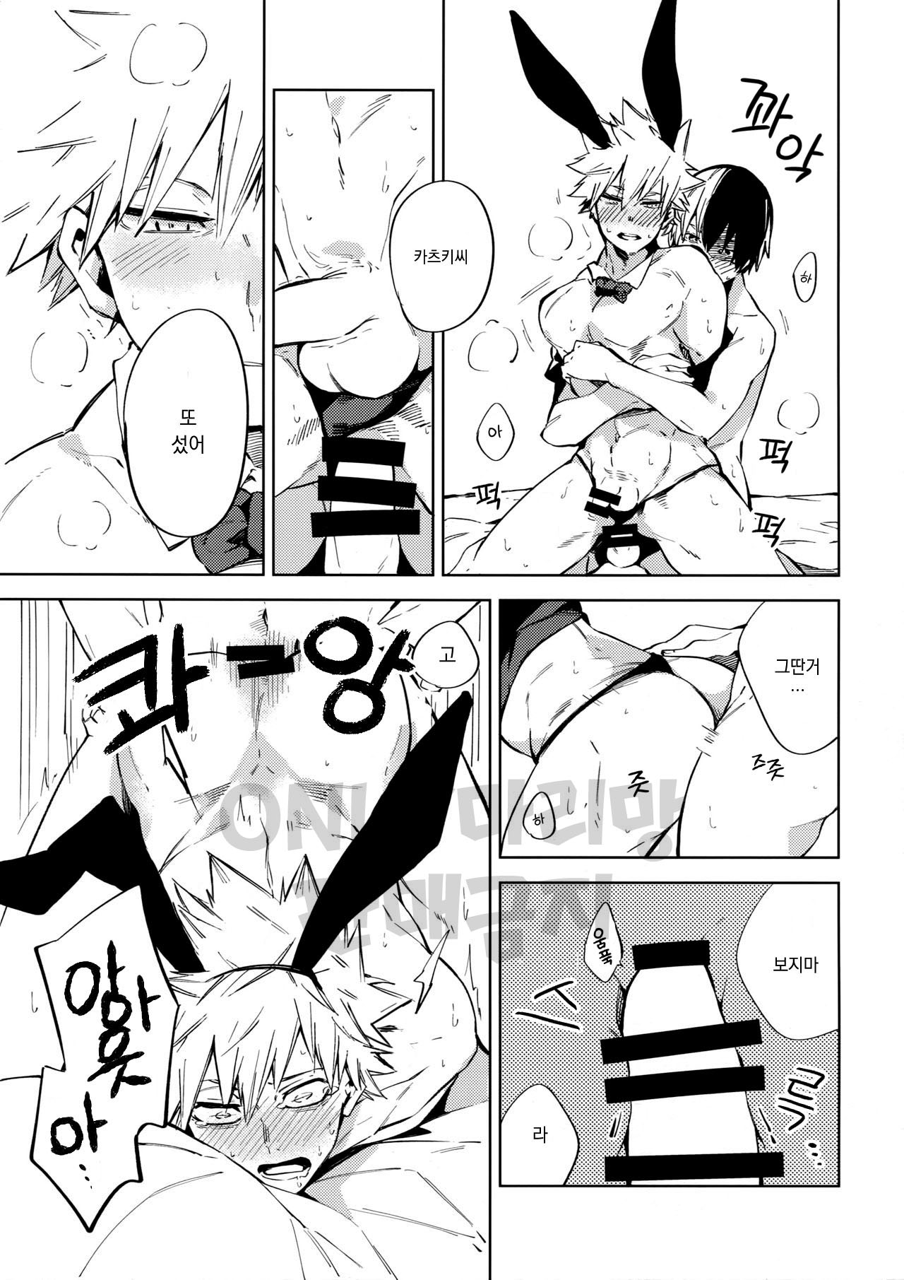 [Anakura (Komu)] Bunny Boy Bakugou-san – Boku no Hero Academia dj [Kr] — 010