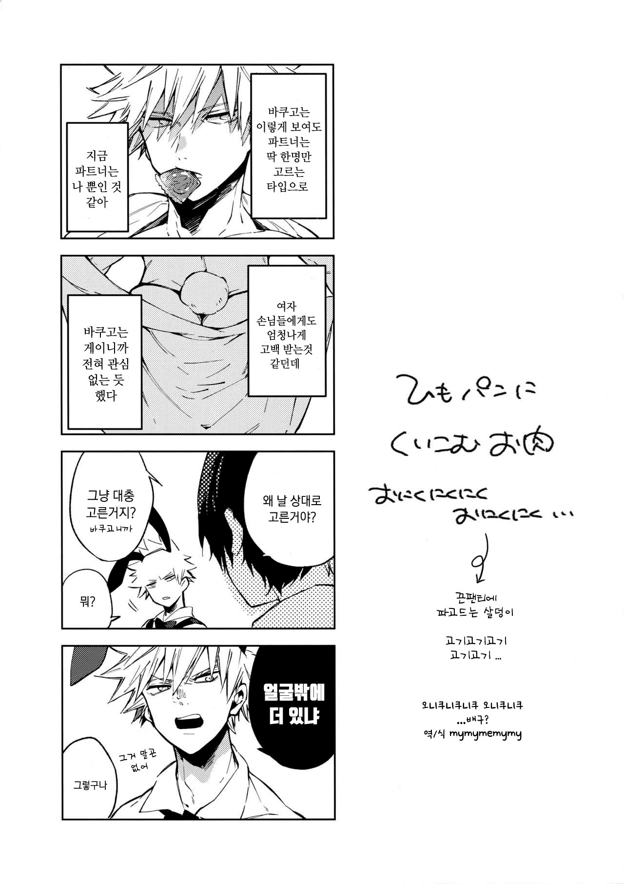 [Anakura (Komu)] Bunny Boy Bakugou-san – Boku no Hero Academia dj [Kr] — 012