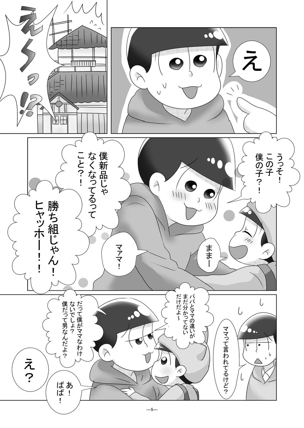 [るんば] 僕らのかわいいキューピッド – Osomatsu-san dj [JP] — 004