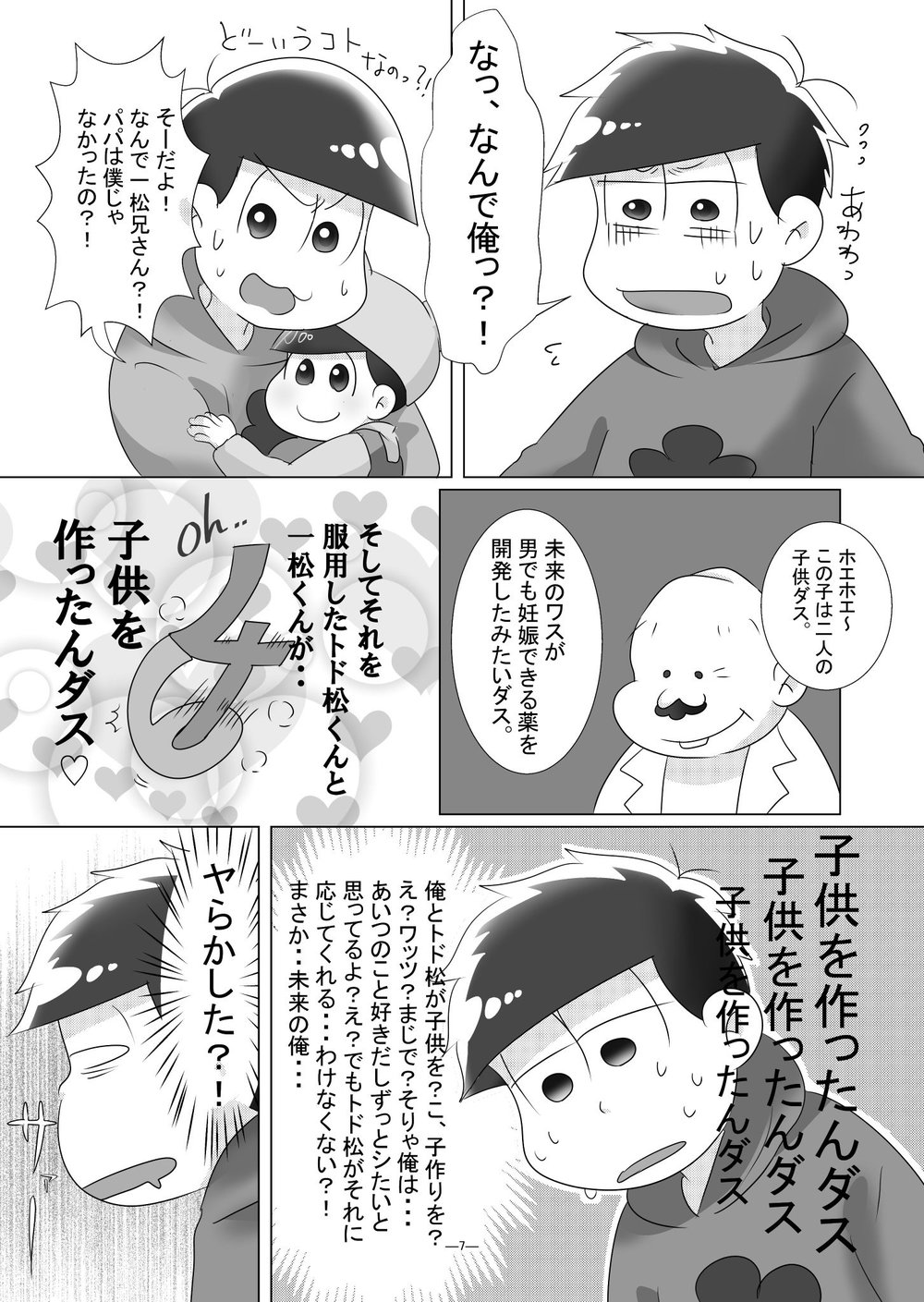[るんば] 僕らのかわいいキューピッド – Osomatsu-san dj [JP] — 006