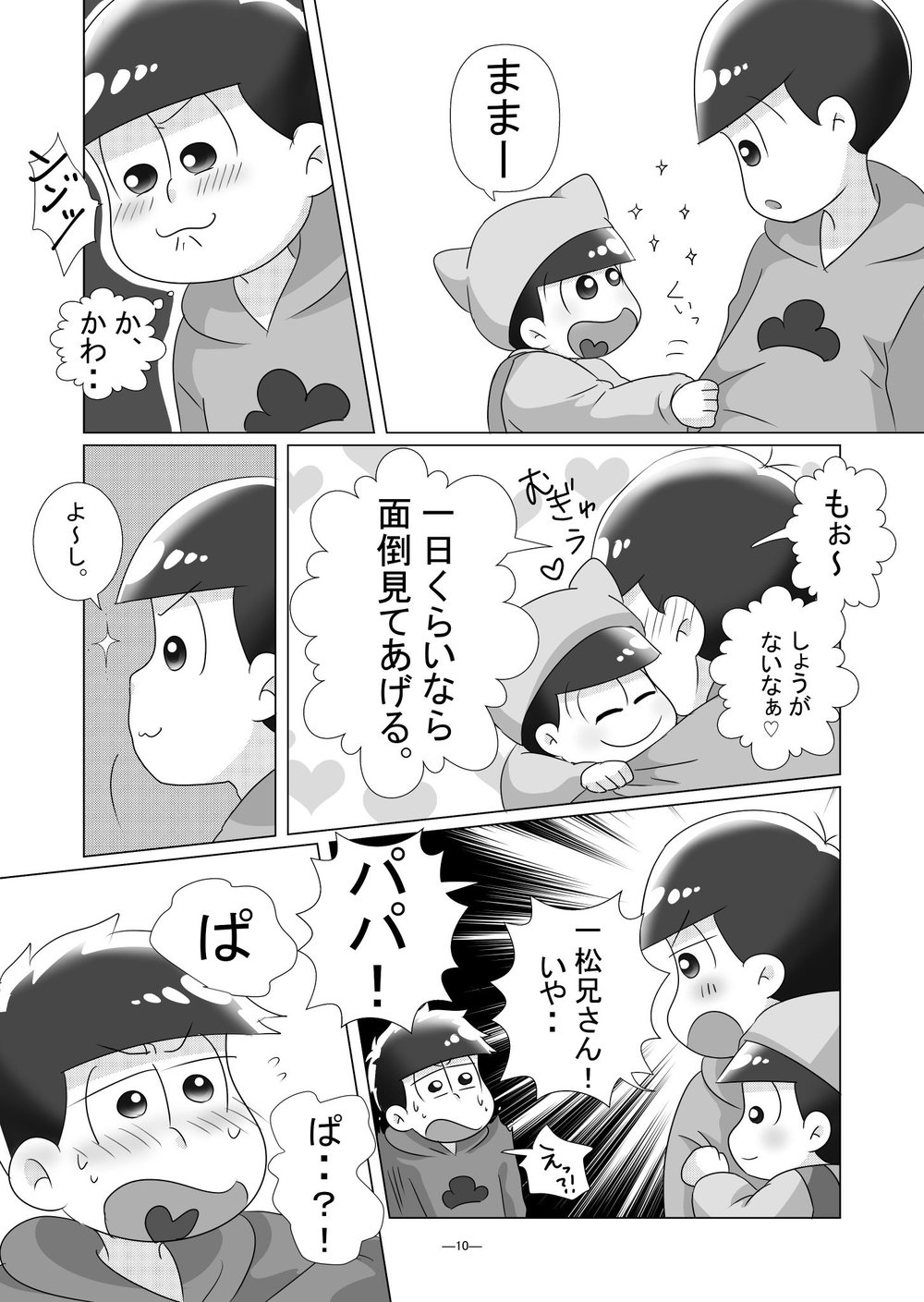 [るんば] 僕らのかわいいキューピッド – Osomatsu-san dj [JP] — 009