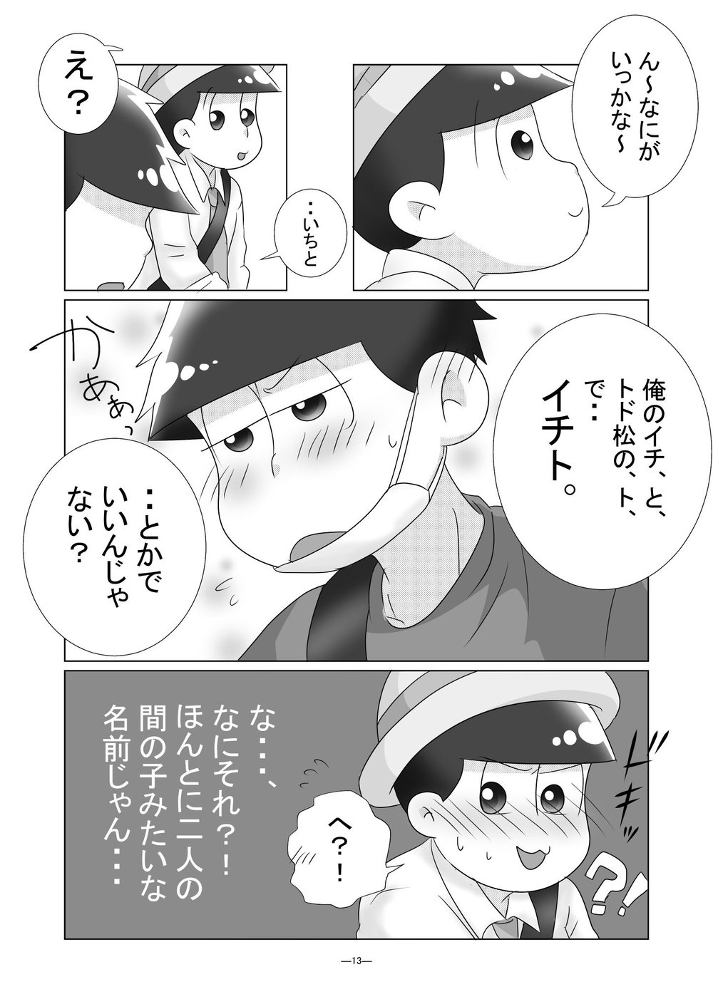 [るんば] 僕らのかわいいキューピッド – Osomatsu-san dj [JP] — 012