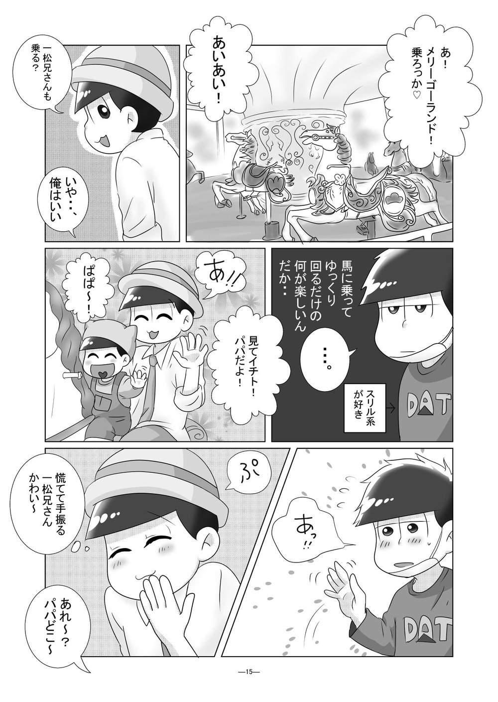 [るんば] 僕らのかわいいキューピッド – Osomatsu-san dj [JP] — 014