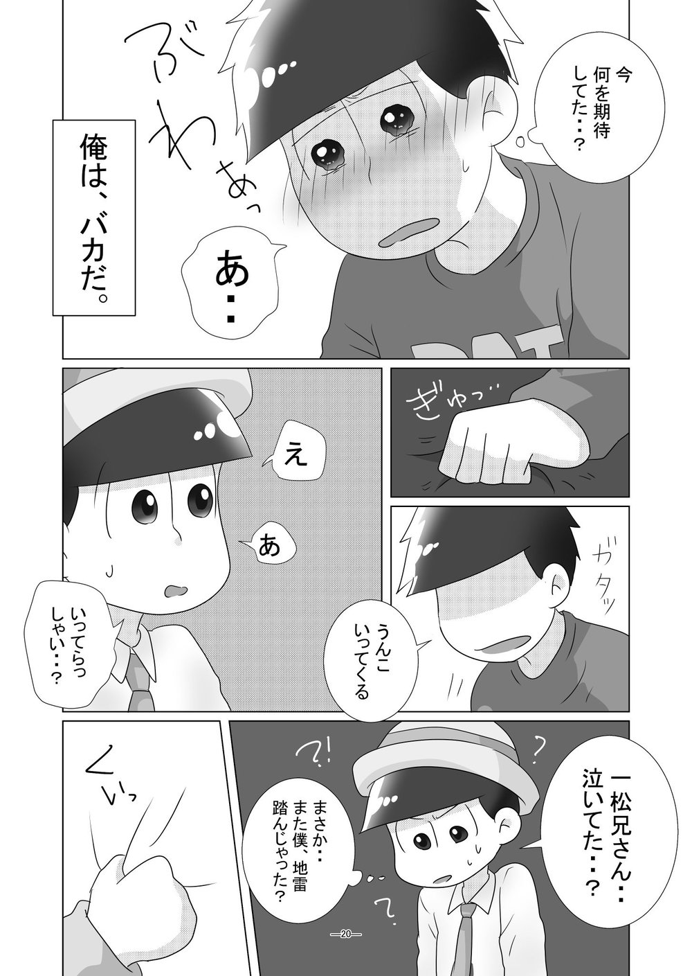 [るんば] 僕らのかわいいキューピッド – Osomatsu-san dj [JP] — 019