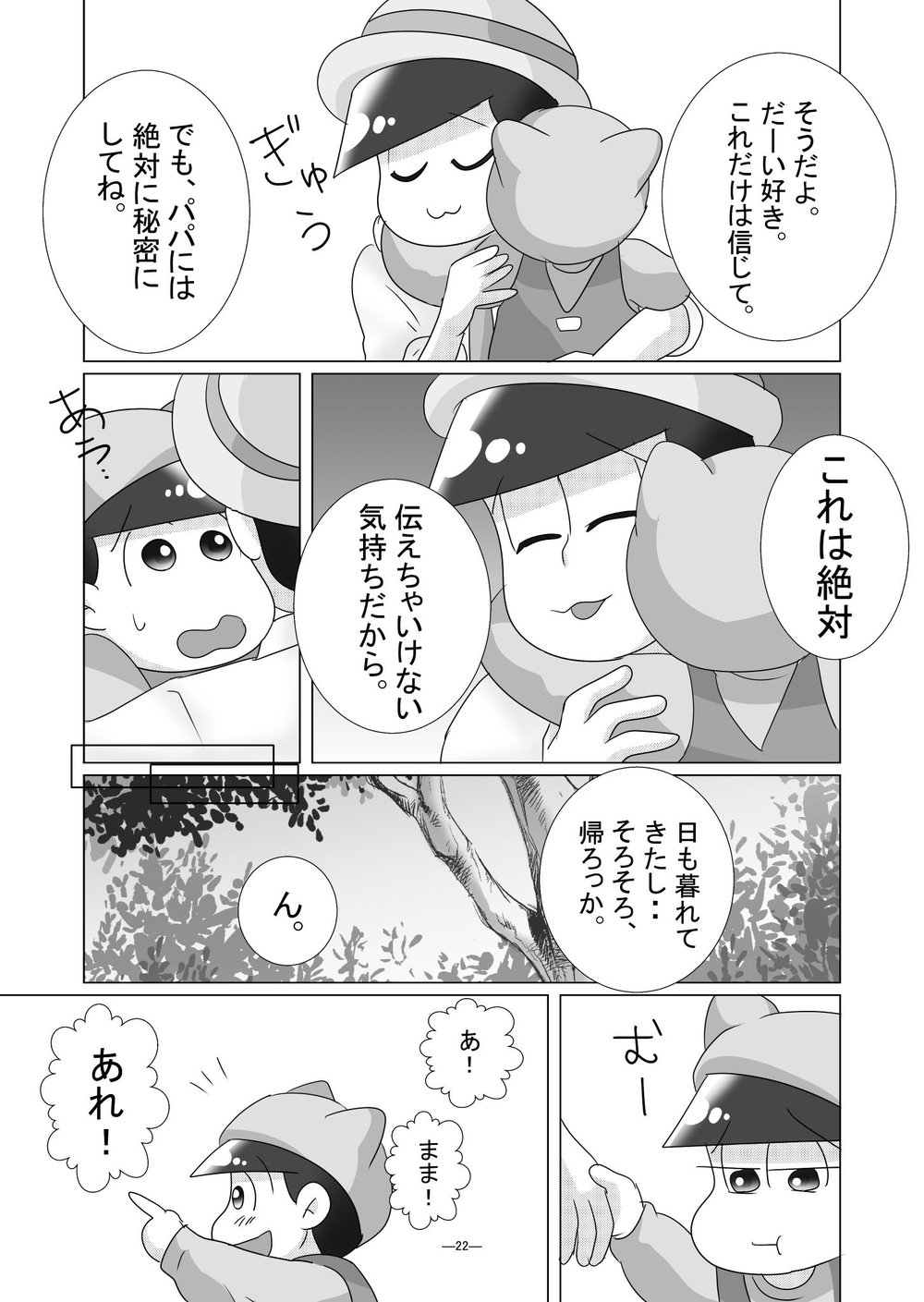[るんば] 僕らのかわいいキューピッド – Osomatsu-san dj [JP] — 021