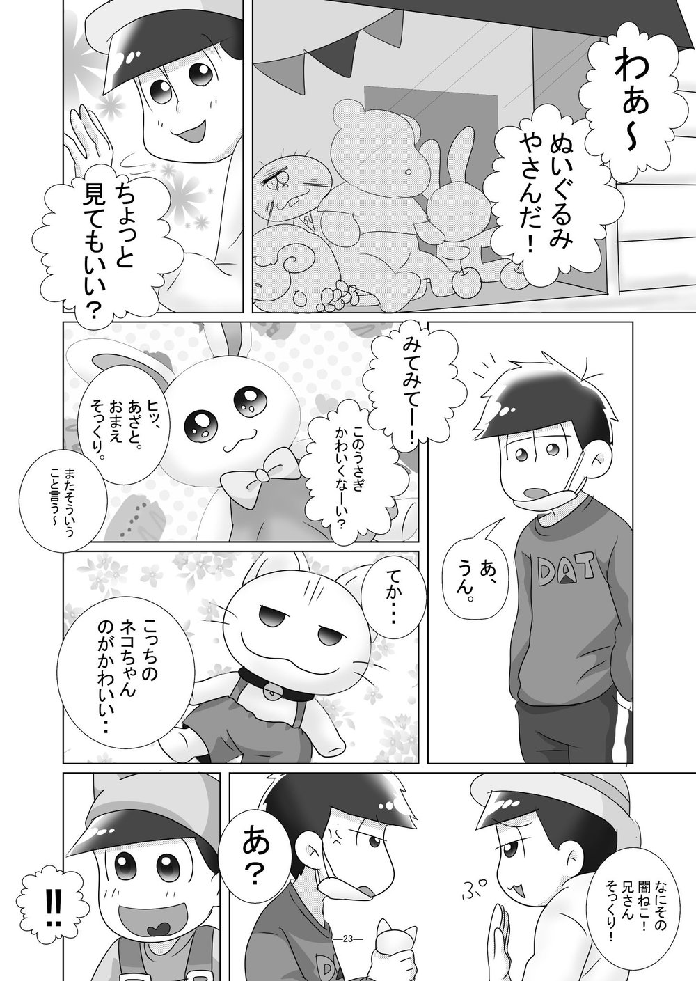 [るんば] 僕らのかわいいキューピッド – Osomatsu-san dj [JP] — 022