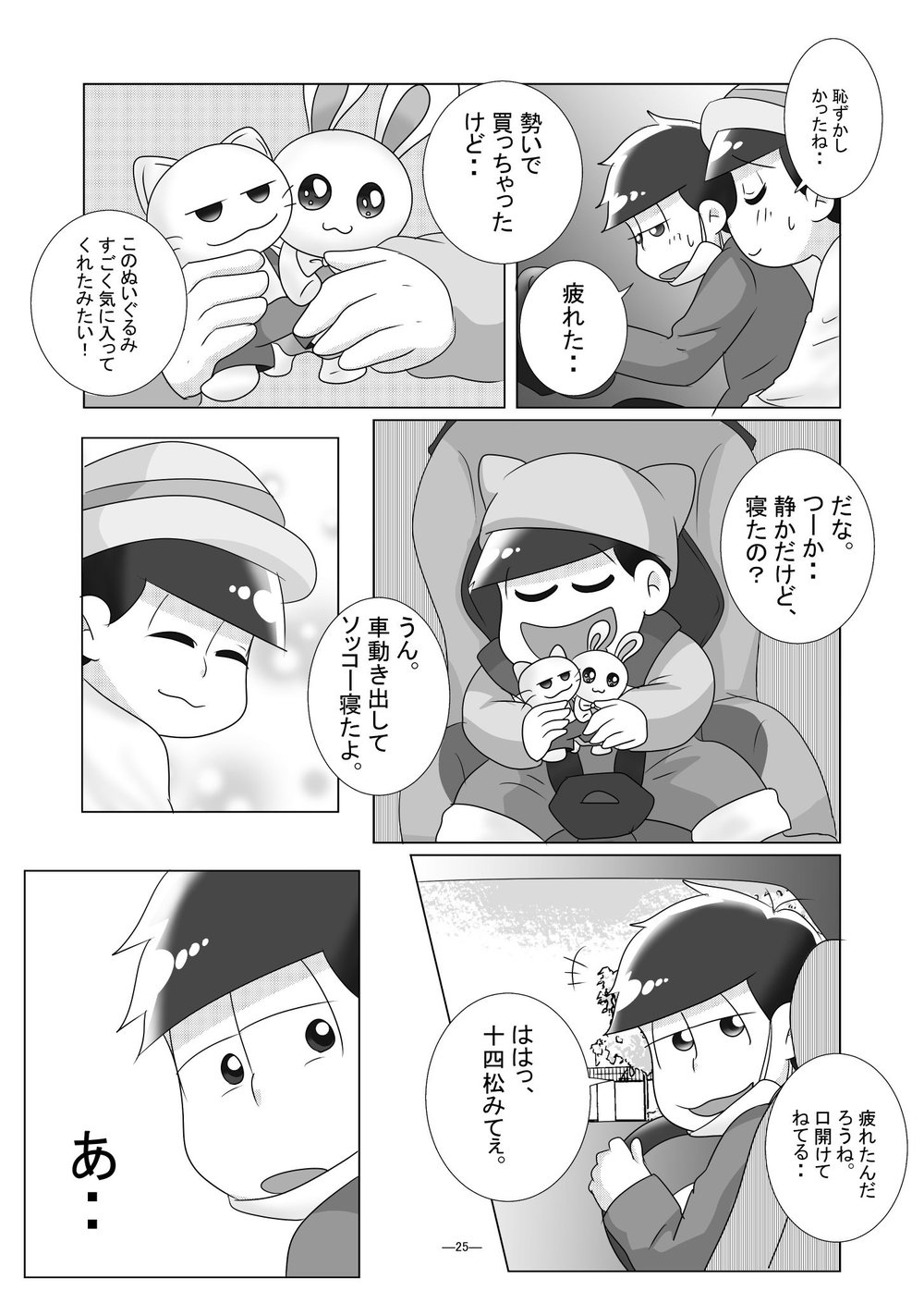 [るんば] 僕らのかわいいキューピッド – Osomatsu-san dj [JP] — 024