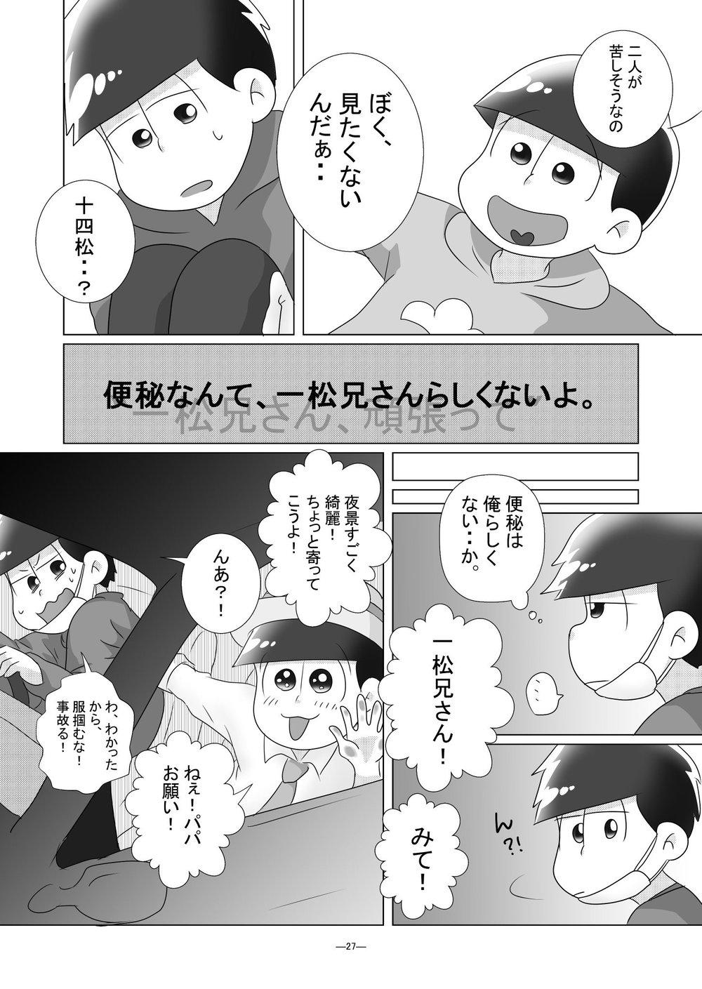 [るんば] 僕らのかわいいキューピッド – Osomatsu-san dj [JP] — 026