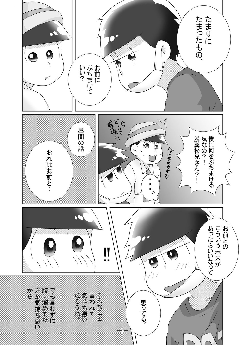 [るんば] 僕らのかわいいキューピッド – Osomatsu-san dj [JP] — 028