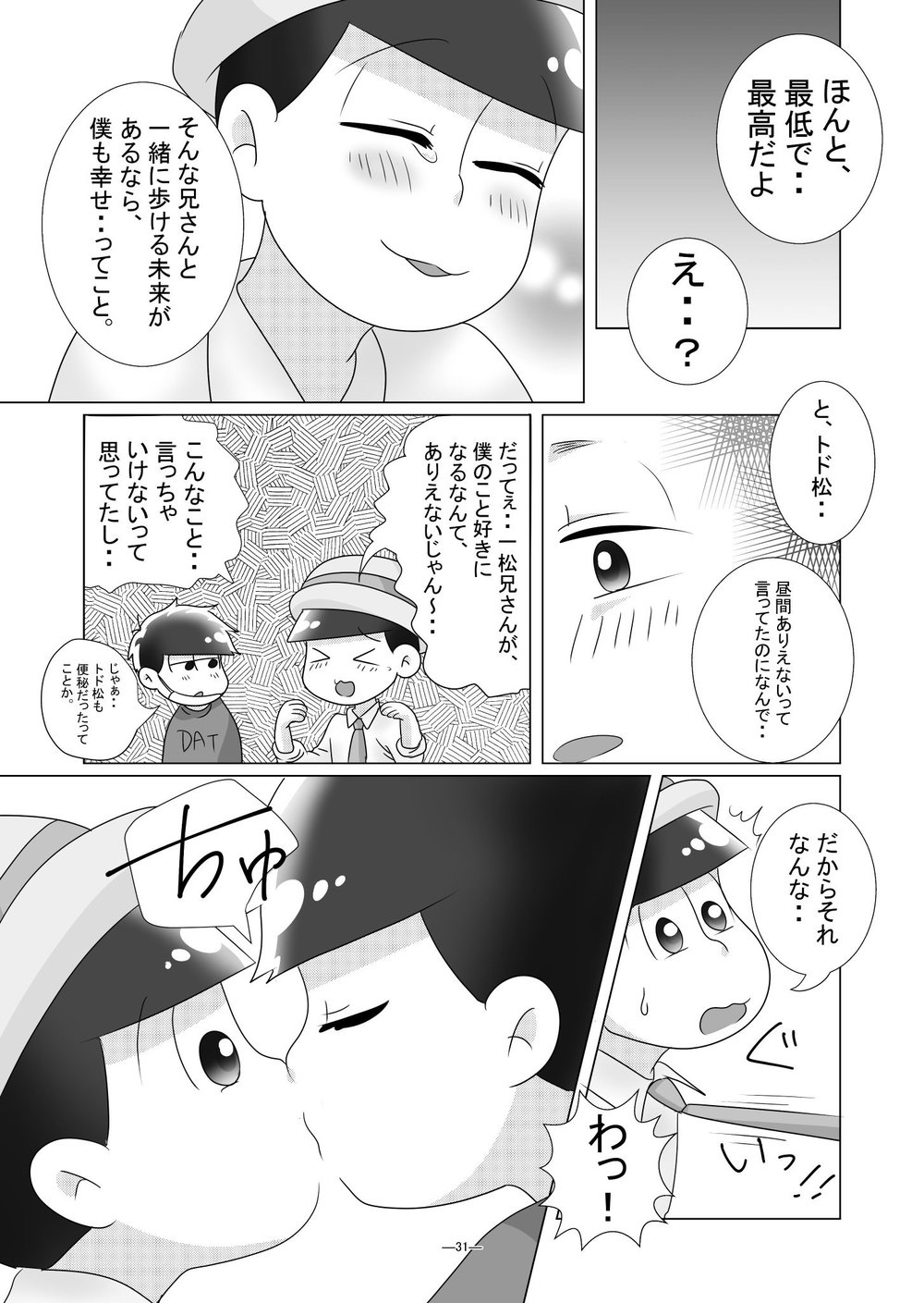 [るんば] 僕らのかわいいキューピッド – Osomatsu-san dj [JP] — 030