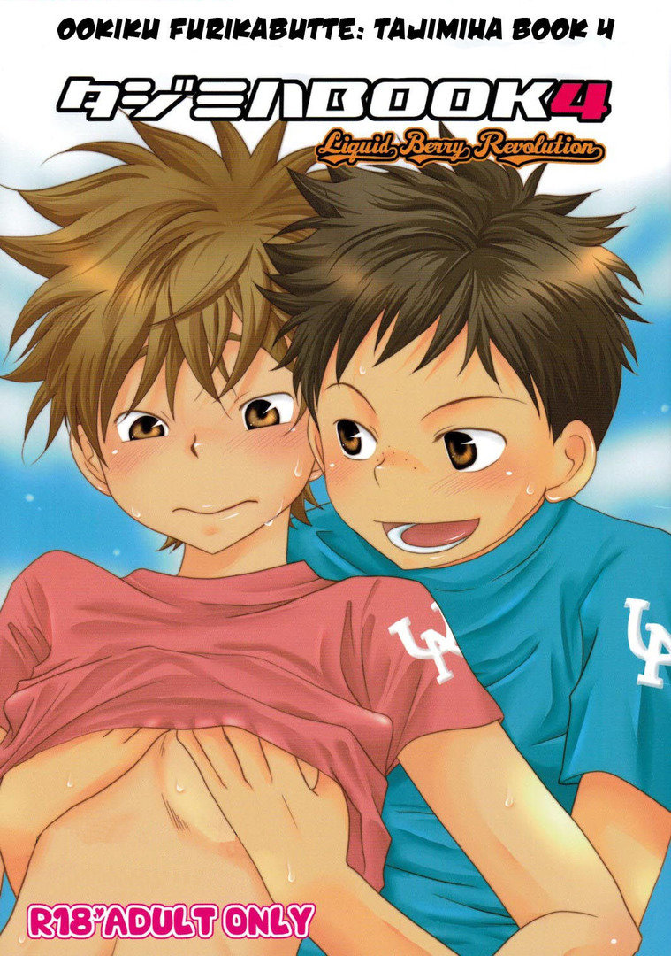 [Liquid Berry Revolution (Ashita)] Tajimiha Book 4 – Ookiku Furikabutte dj [Esp] — 001