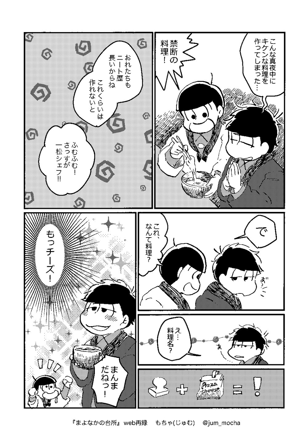 [じゅむ@家宝春眠 東7P67a] まよなかの台所 – Osomatsu-san dj [JP] — 013