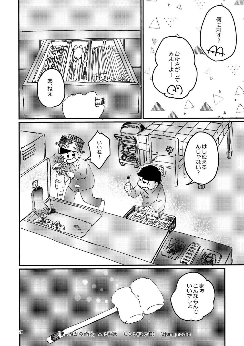 [じゅむ@家宝春眠 東7P67a] まよなかの台所 – Osomatsu-san dj [JP] — 019