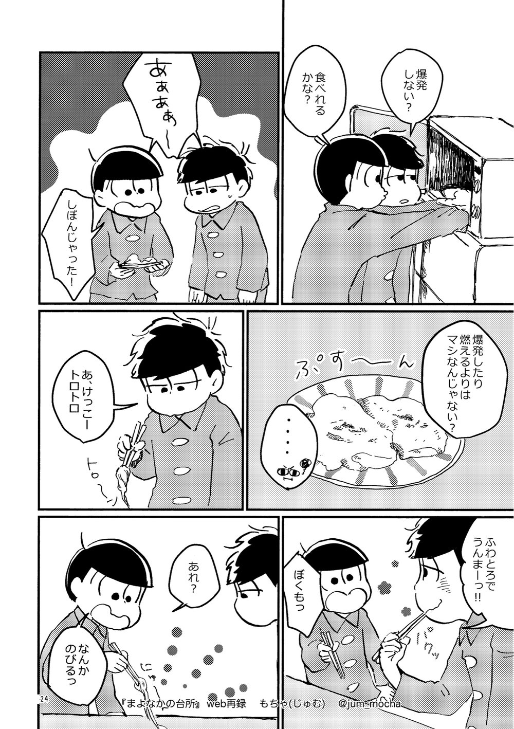 [じゅむ@家宝春眠 東7P67a] まよなかの台所 – Osomatsu-san dj [JP] — 023