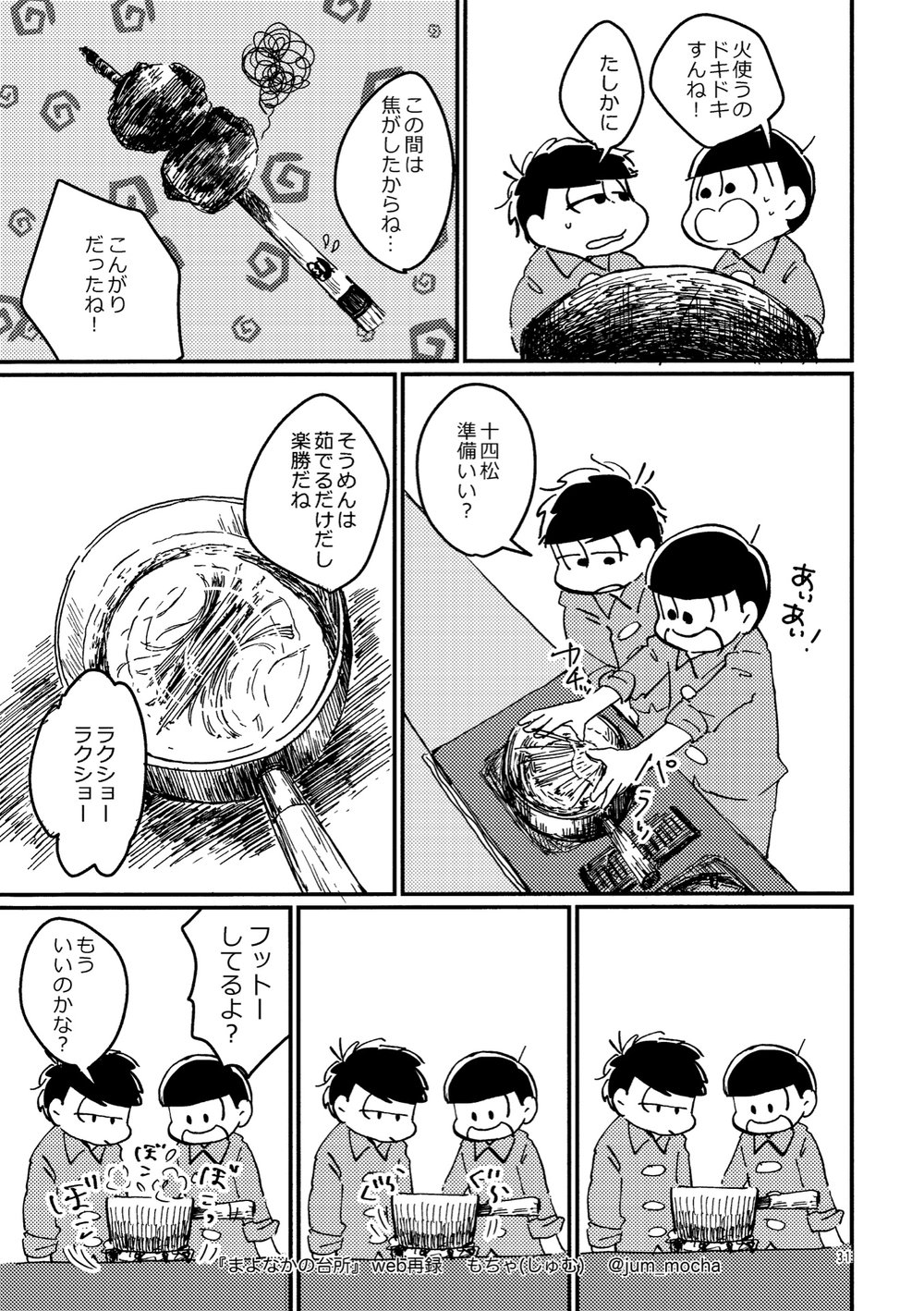 [じゅむ@家宝春眠 東7P67a] まよなかの台所 – Osomatsu-san dj [JP] — 030