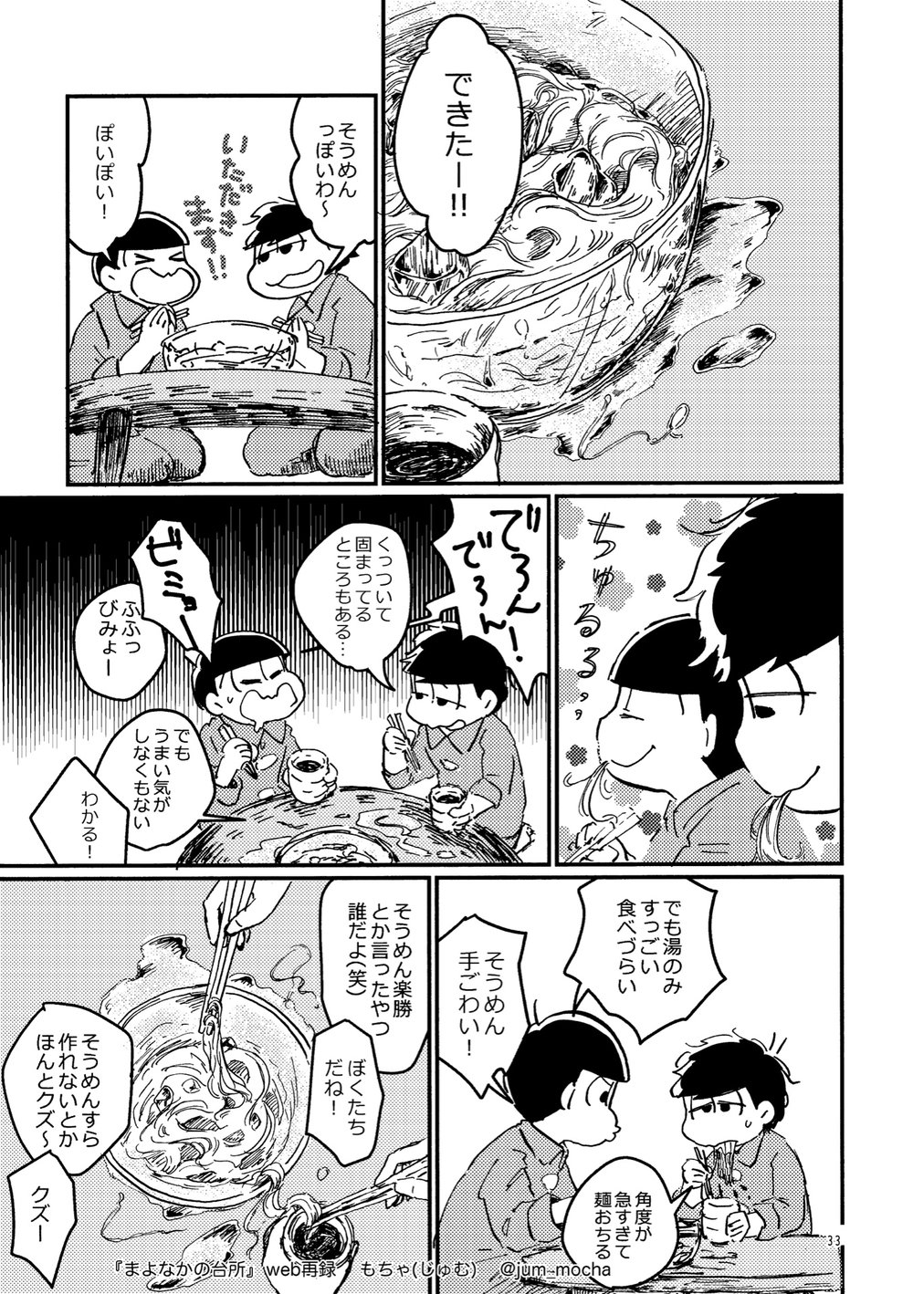 [じゅむ@家宝春眠 東7P67a] まよなかの台所 – Osomatsu-san dj [JP] — 032
