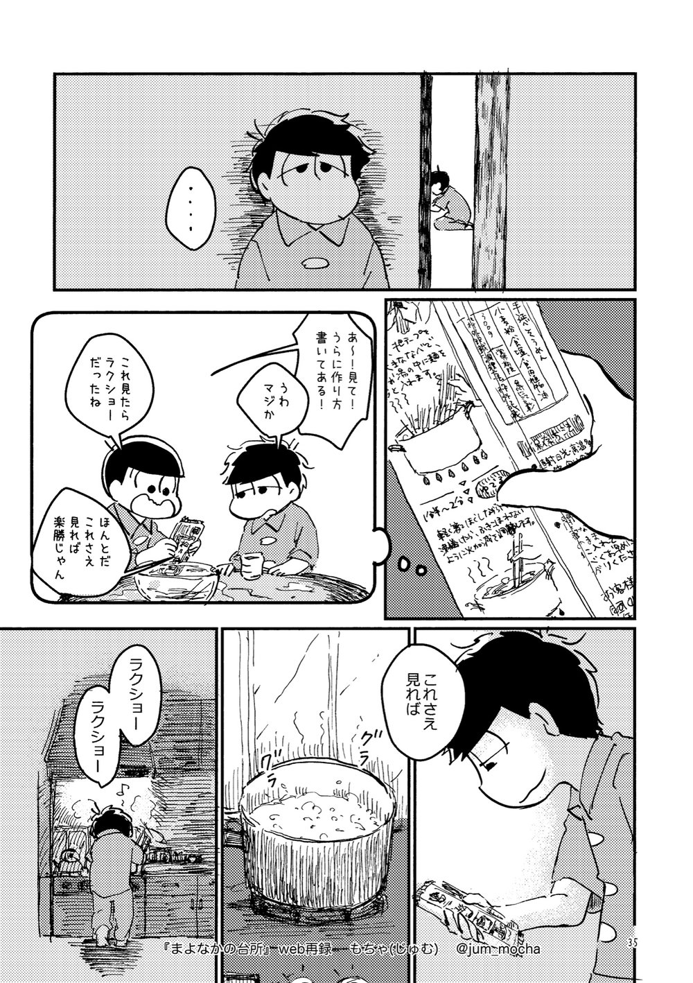 [じゅむ@家宝春眠 東7P67a] まよなかの台所 – Osomatsu-san dj [JP] — 034
