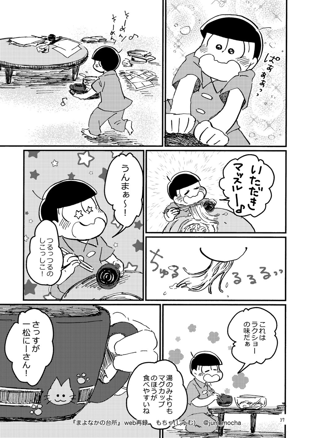 [じゅむ@家宝春眠 東7P67a] まよなかの台所 – Osomatsu-san dj [JP] — 036