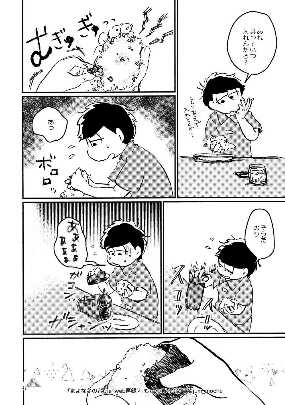 [じゅむ@家宝春眠 東7P67a] まよなかの台所 – Osomatsu-san dj [JP] — 041