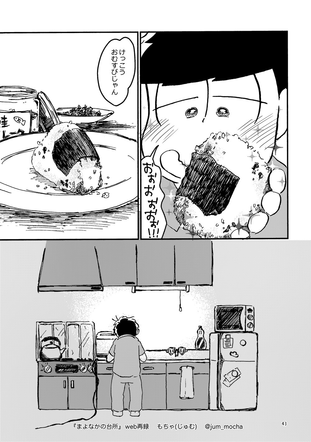 [じゅむ@家宝春眠 東7P67a] まよなかの台所 – Osomatsu-san dj [JP] — 042